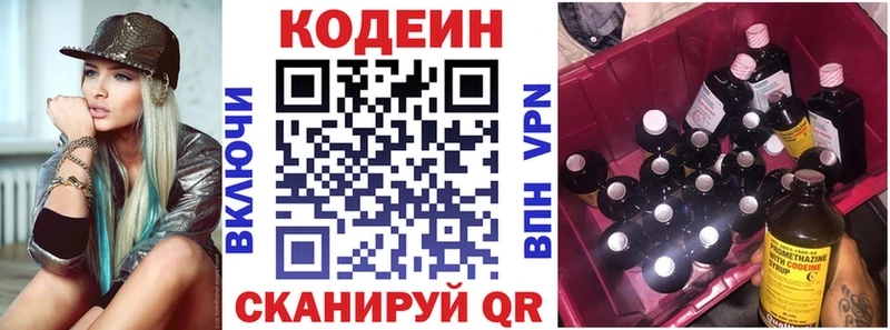 Кодеин напиток Lean (лин)  Алупка 