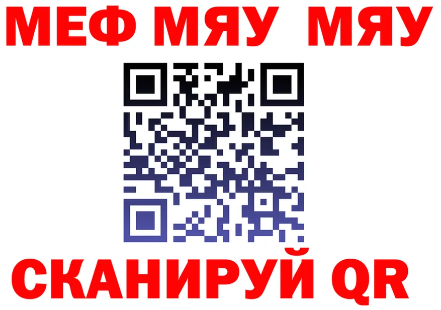 МЯУ-МЯУ мука рабочий сайт даркнет мега Алупка